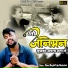 Manoj Baghel Raja Hindustani