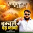 Manoj Baghel