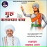 Rajmahant Mandas Anand