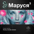 Маруся, Этногенез