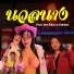 หางดาบ feat. แดง Mocca Garden
