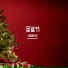 Jingle Bells
