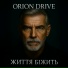 Orion Drive