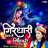 Pandit Gaurangi Gauri Ji