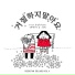 SUNNYSIDEMJ, Koo In hwoi