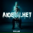 Kellan