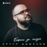 Артур Дышеков
