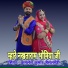 Kamlesh Kumar Jaisalmeri