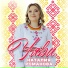 Наталия романова