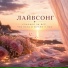 Лайвсонг