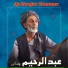 Abdurrahim Chah Abe