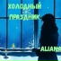 Aliana