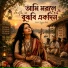 Shopna Rani