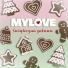 MyLove