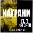С.О. Макъ