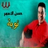 Hassan El Asmar