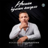 DJ VESELIY & Искандер Насибуллин