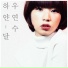 Woo Yeon Soo