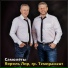 Король Лир feat. Ина & гр. Темпрамент