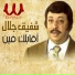 Shafiq Galal