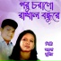 Sorola, Sudhir
