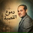 Rabah Driassa