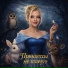 Роксана Круз