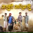 Bheem Kanoje, Pradnya Jadhav