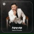 Ерасыл Бозаев