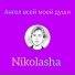 Nikolasha