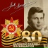 (33-37Hz) Лев Лещенко