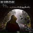 KiRoK