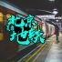 July