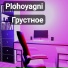 PLOHOYAGNI