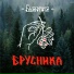 БЬЯРМИЯ