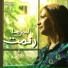 Sara Marouf, Mina Elqems Bsada
