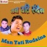 Ram Thapa Shishir, Arjun Blon, Mina Prasai