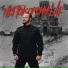 Роман Бобров