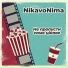 Nikavonima