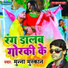 Munna Muskan