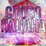 M8G, По Кайфу
