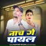 Santosh Dulara, Shivani Yadav