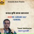 Tamal Mukherjee