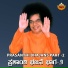 Bhagawan Sri Sathya Sai Baba