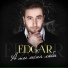 Круг Ирина и Edgar