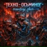 ТЕХНО-ОСЬМИНОГ