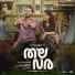electronic Kili, Vijay anand, Dhaliya navas, Muthu