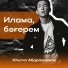 Ильгиз Абдрахманов