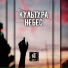 Слово жизни Youth, Gospel People, CHEF