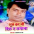 Umanath jee